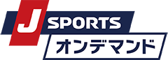 JSPORTSオンデマンド