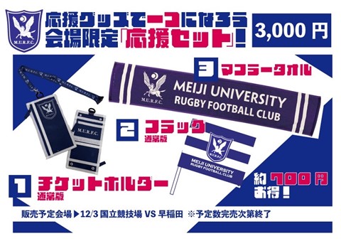 12月１日　早明戦　自由席　チケットペア 国立競技場 試合情報：関東ラグビーフットボール協会