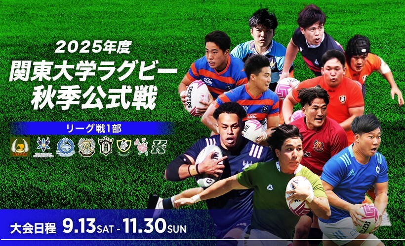 関東ラグビーフットボール協会 - Japan East Rugby Football Union